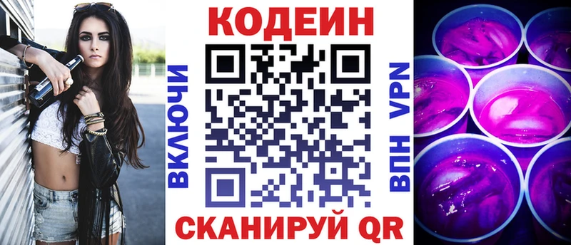 Codein Purple Drank  Купино 